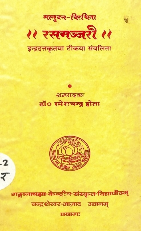 रसमञ्जरी